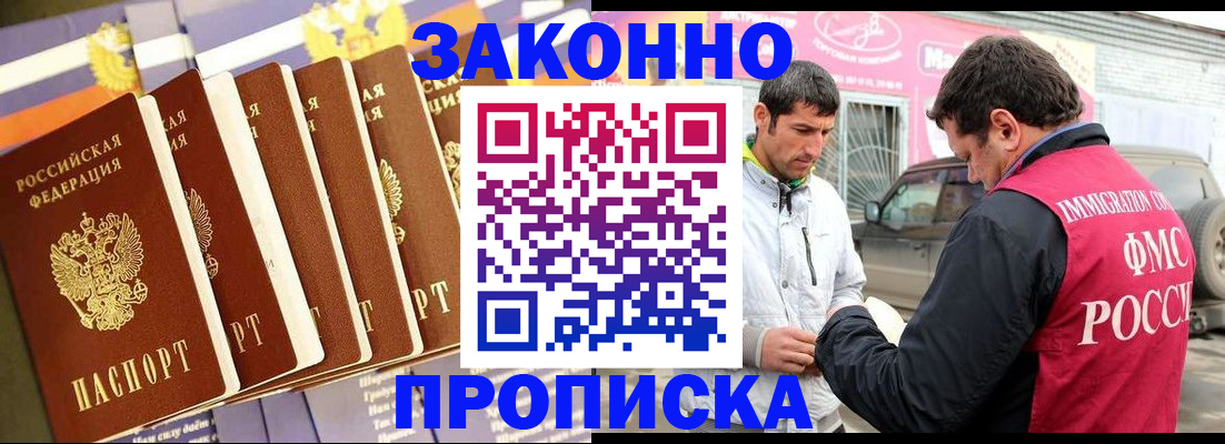 прописка для школы в Курчатове
